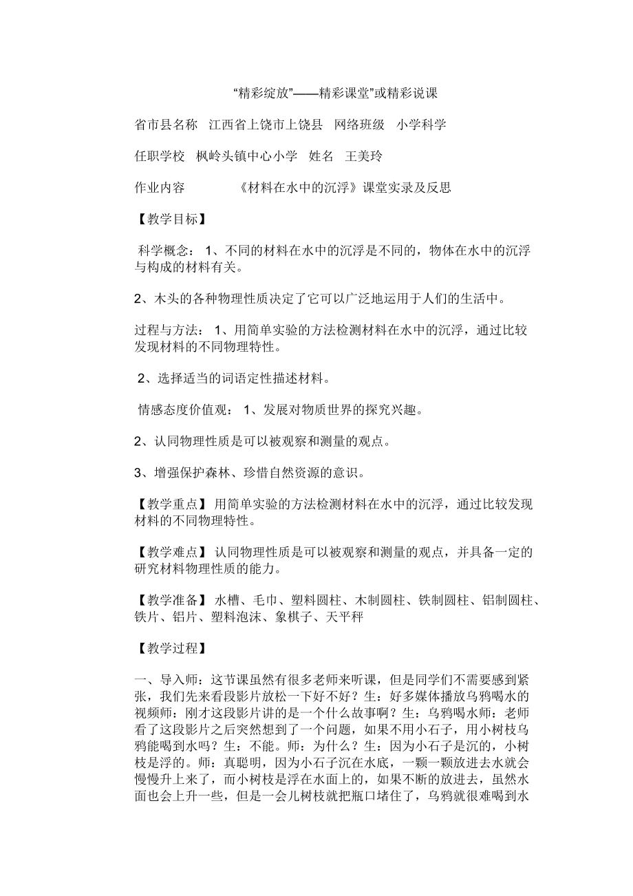 材料在水中的沉浮_第1页