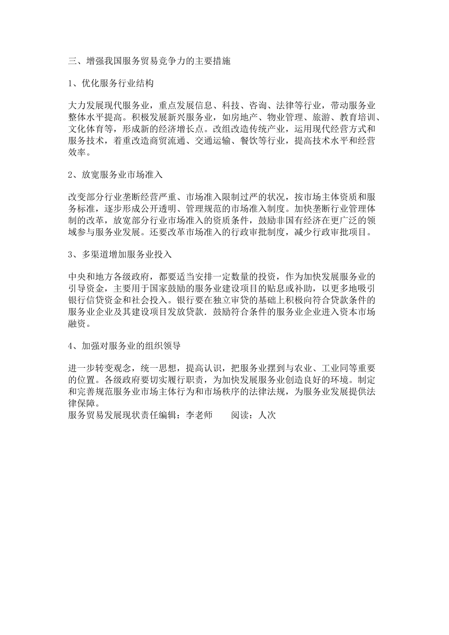 服務(wù)貿(mào)易發(fā)展現(xiàn)狀_第3頁