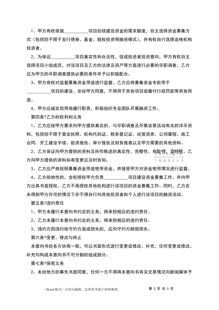 2022-合作意向新協議范本_第2頁