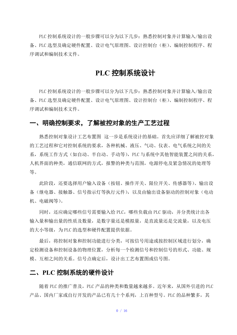 PLC控制系統(tǒng)設計13306參考模板_第1頁