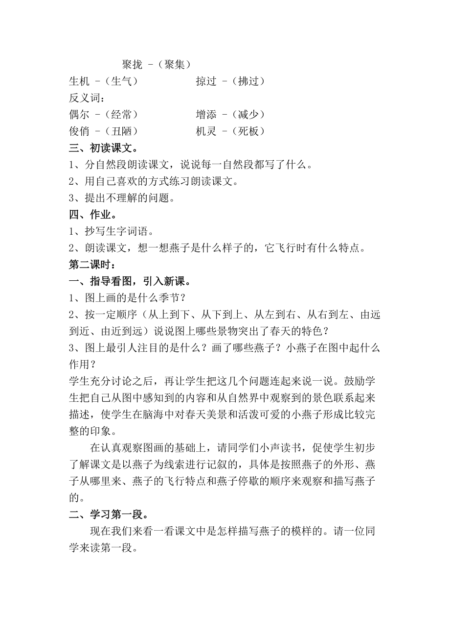 人教版小学语文三年级下册《燕子》教学案例及反思_第3页