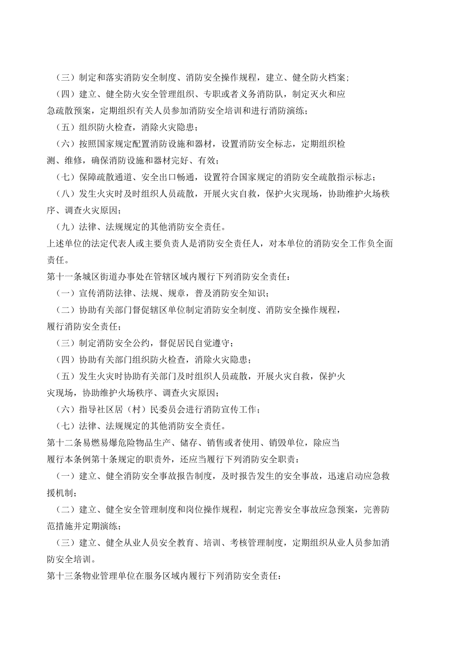 珠海市消防条例_第4页