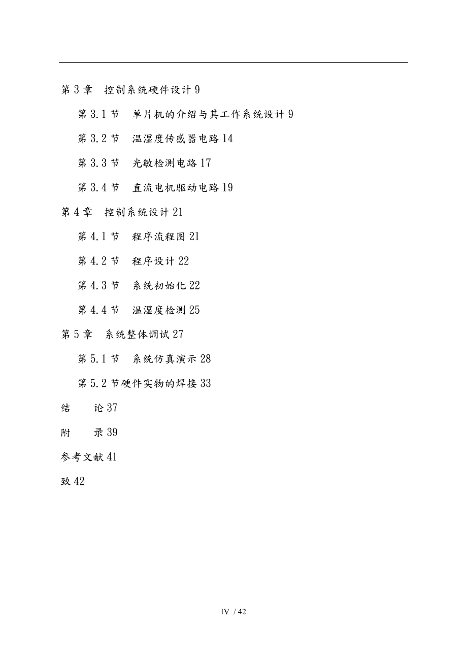 基于单片机的智能晾衣架控制系统的设计与实现_第4页