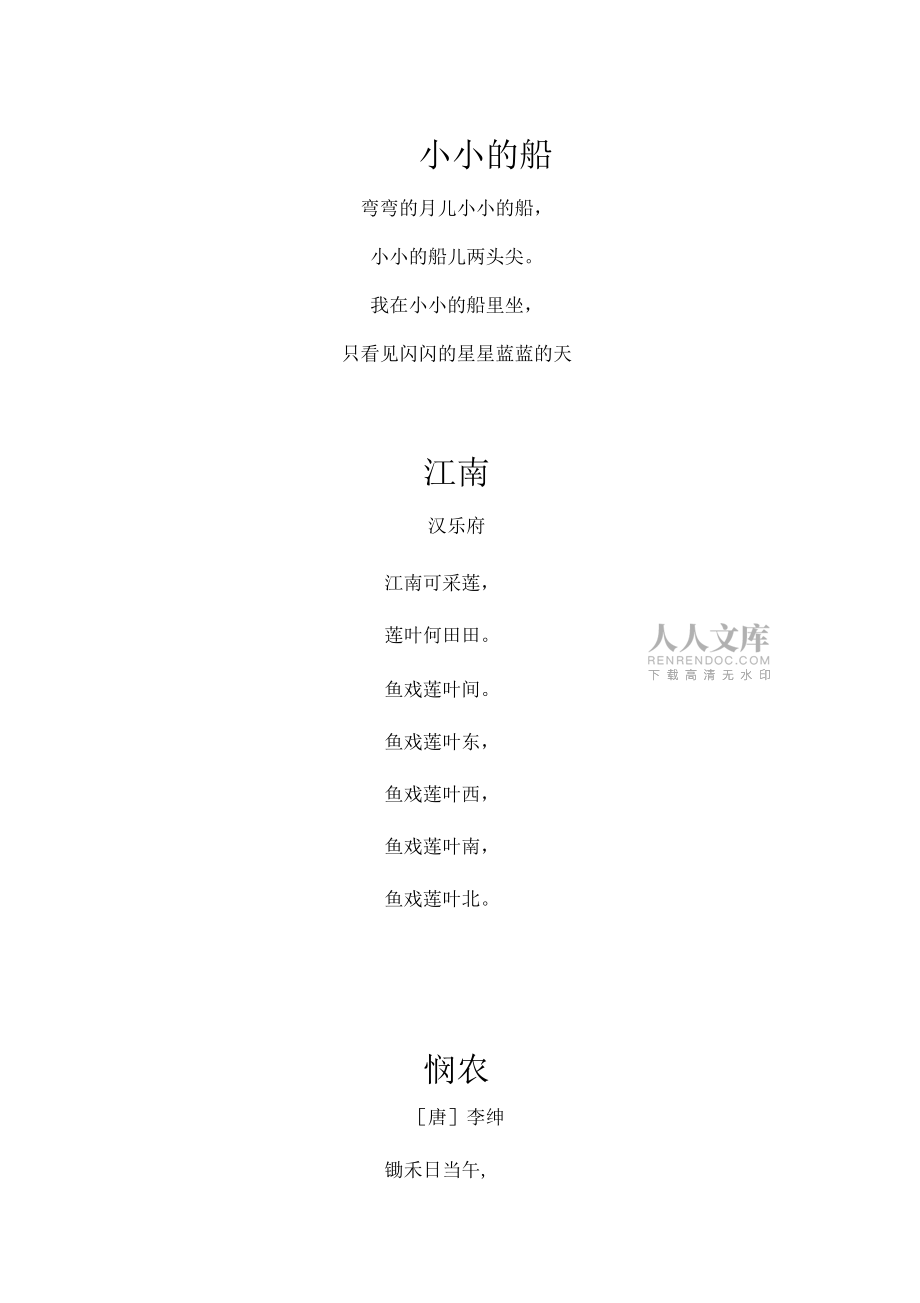 部编版一年级上册语文需要背诵的课文_第2页
