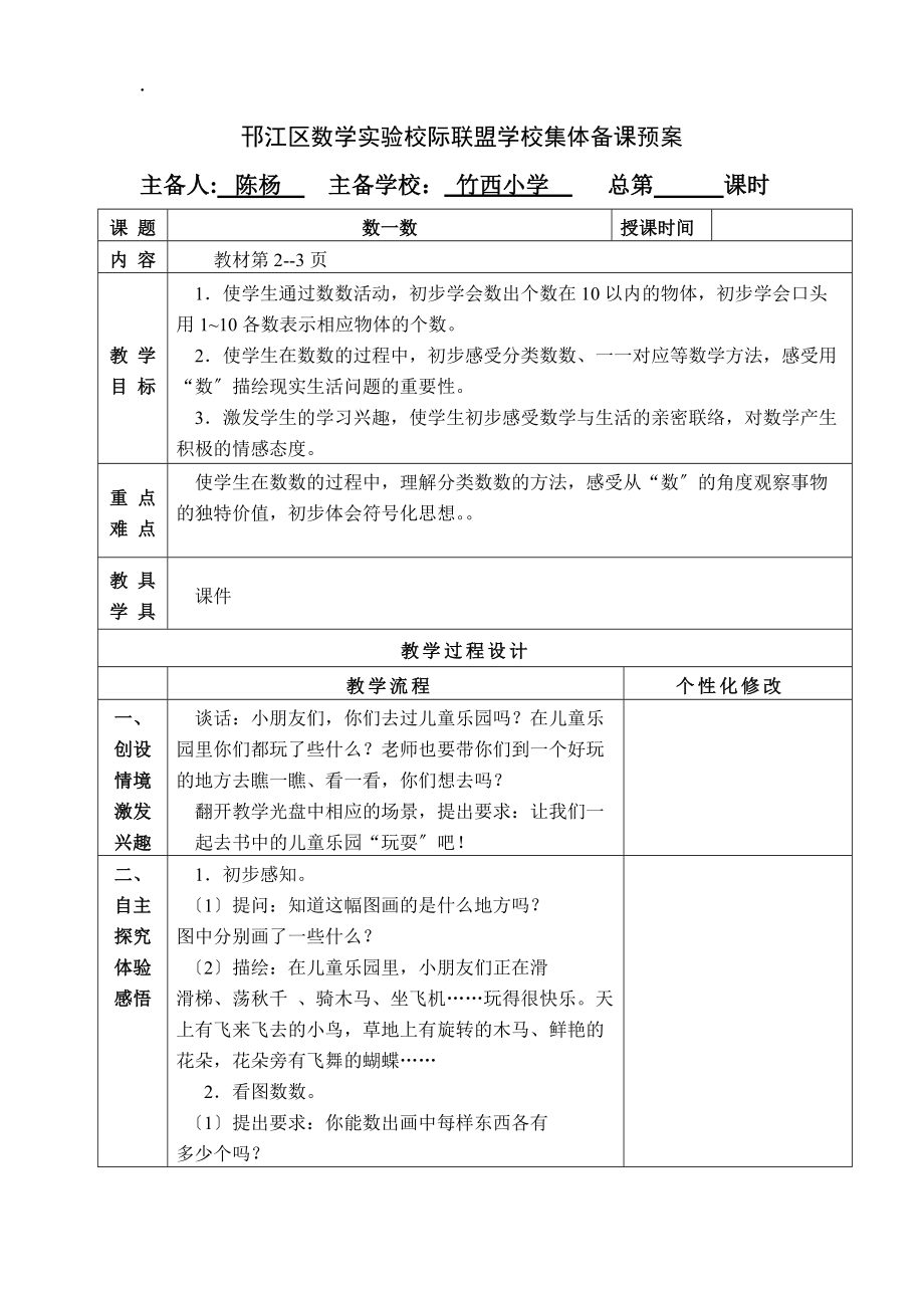 一年级上册数学教案-1《数一数》 |苏教版()_第1页