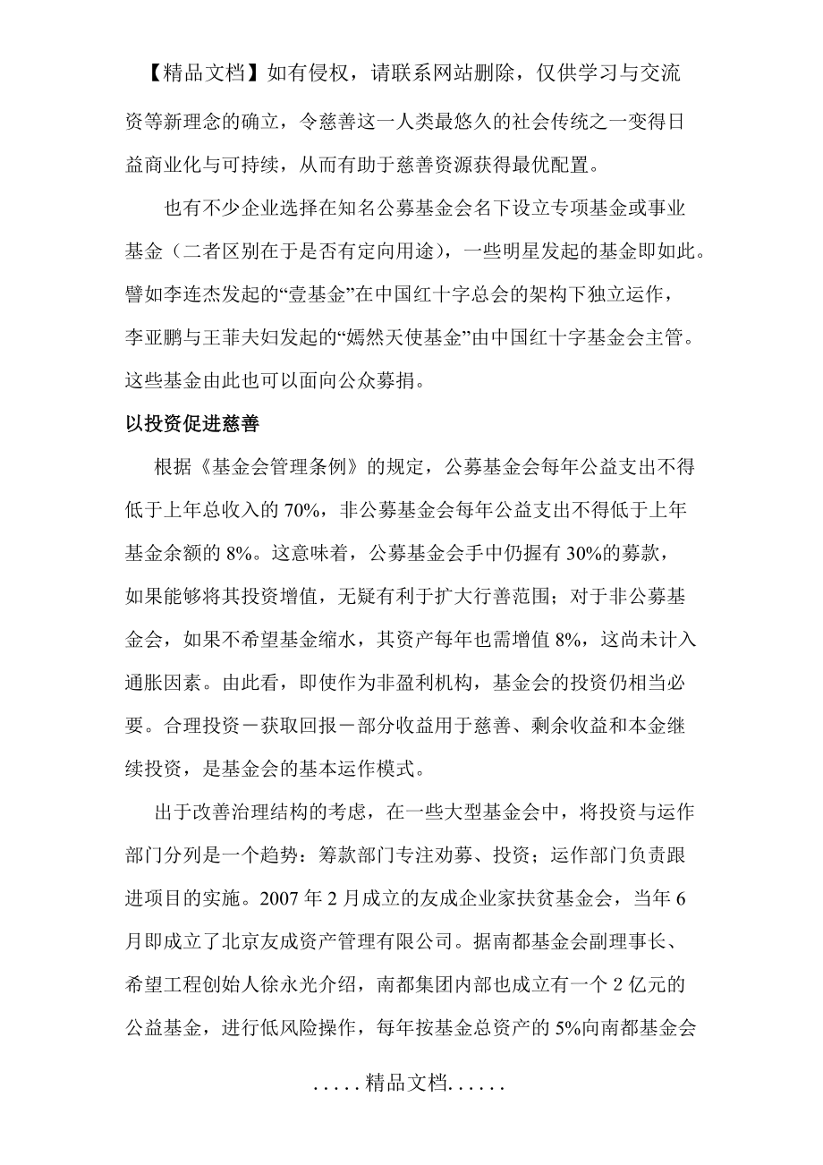 成立慈善基金会运作模式_第3页
