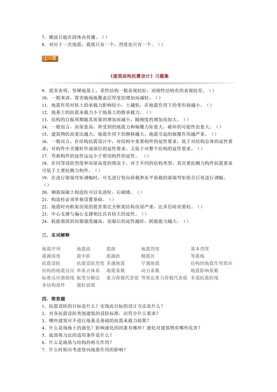 建筑土木工程練習(xí)題目_第3頁(yè)