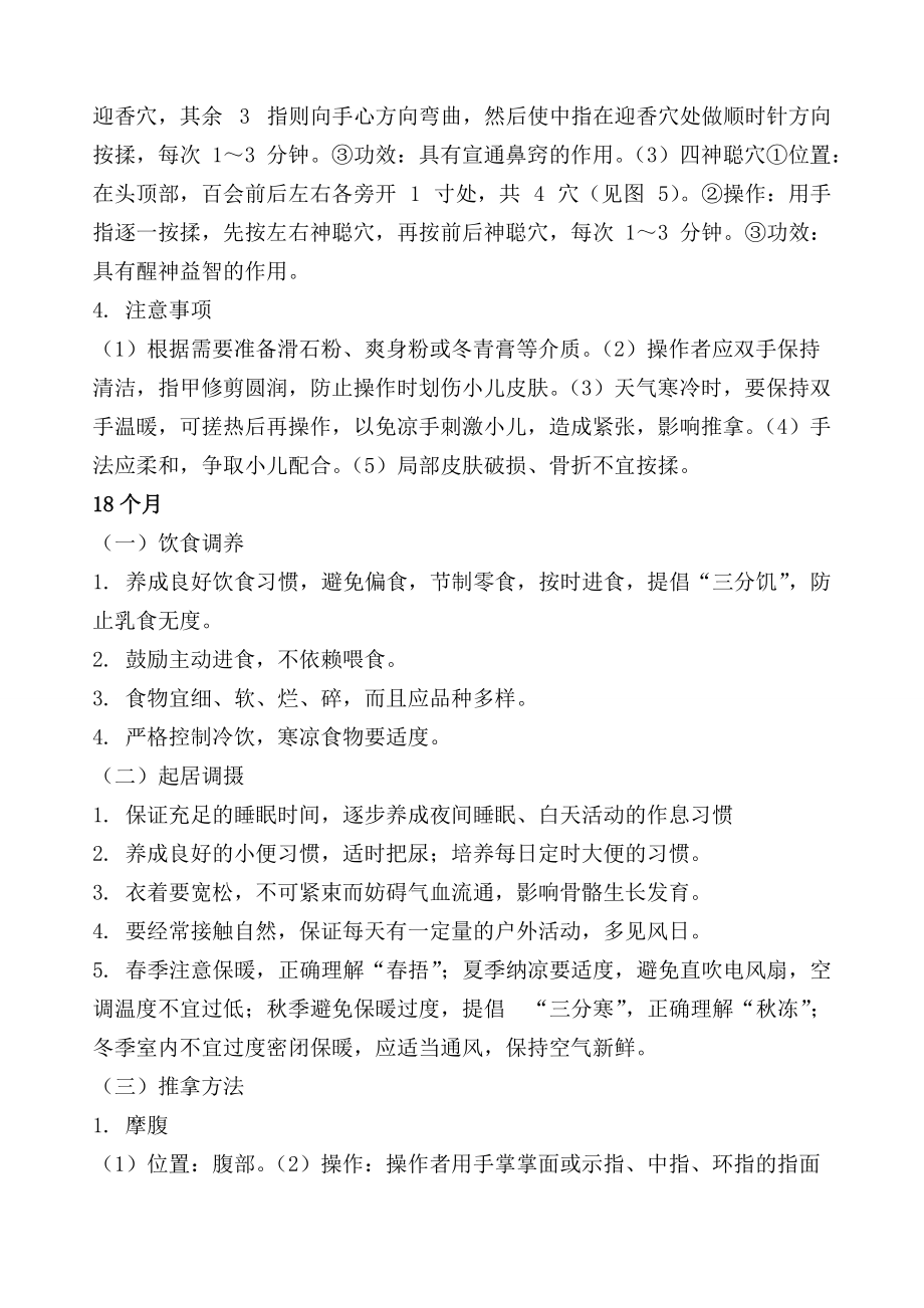 036月兒童中醫(yī)藥健康管理服務(wù)技術(shù)規(guī)范_第4頁(yè)
