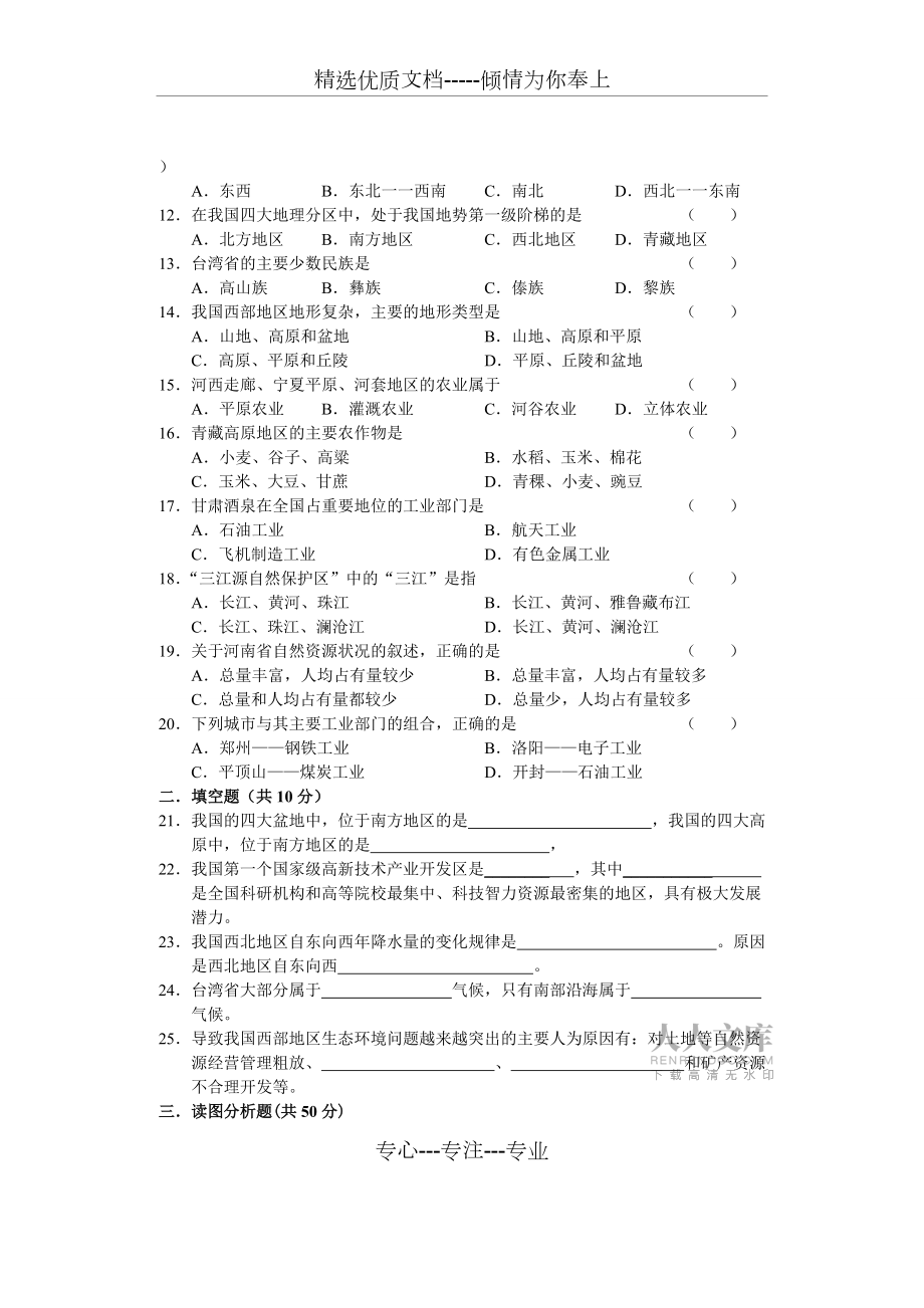 人教版八年級下冊地理期末調(diào)研考試試卷及答案【河南省平頂山市】_第2頁