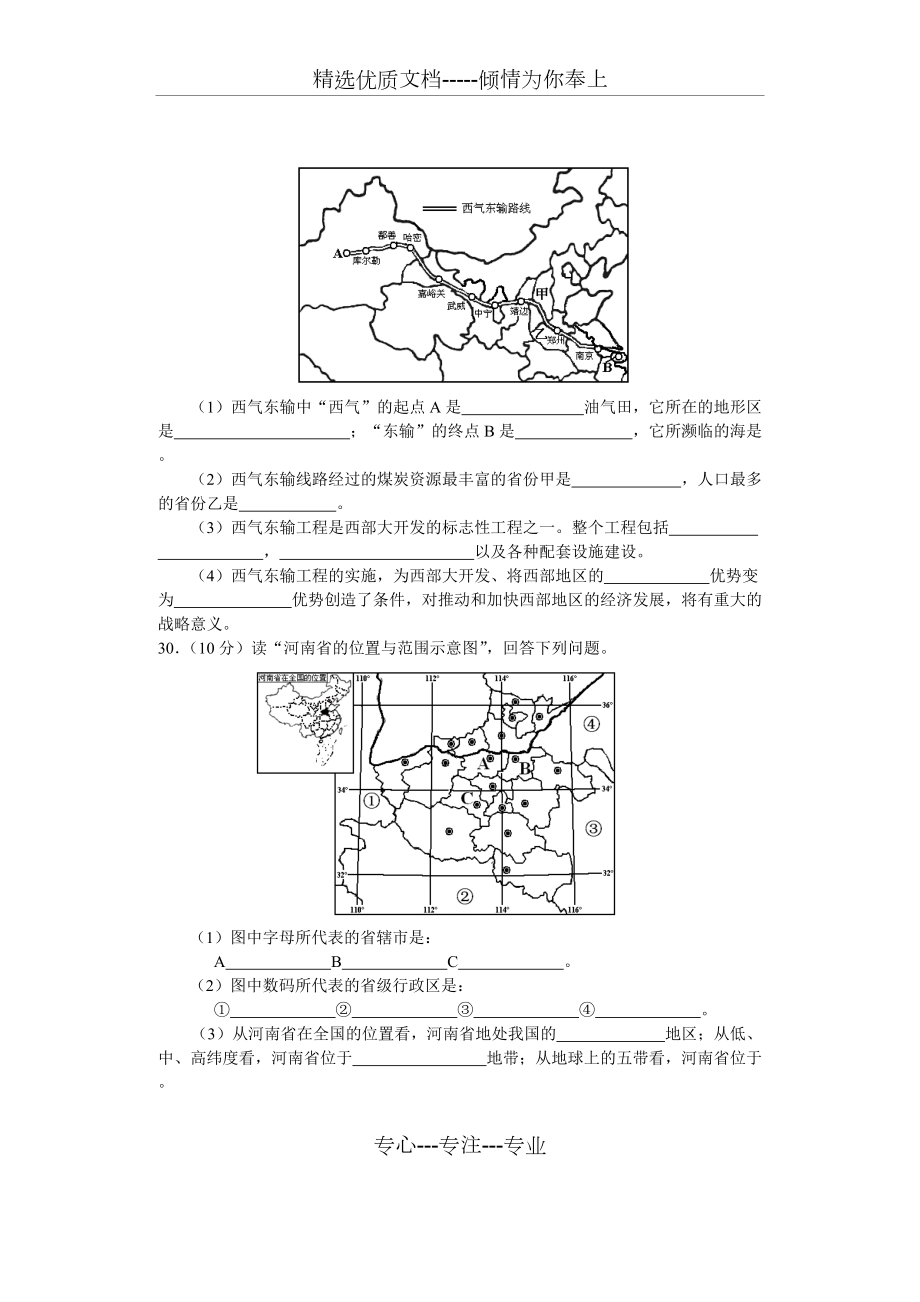人教版八年級下冊地理期末調(diào)研考試試卷及答案【河南省平頂山市】_第4頁