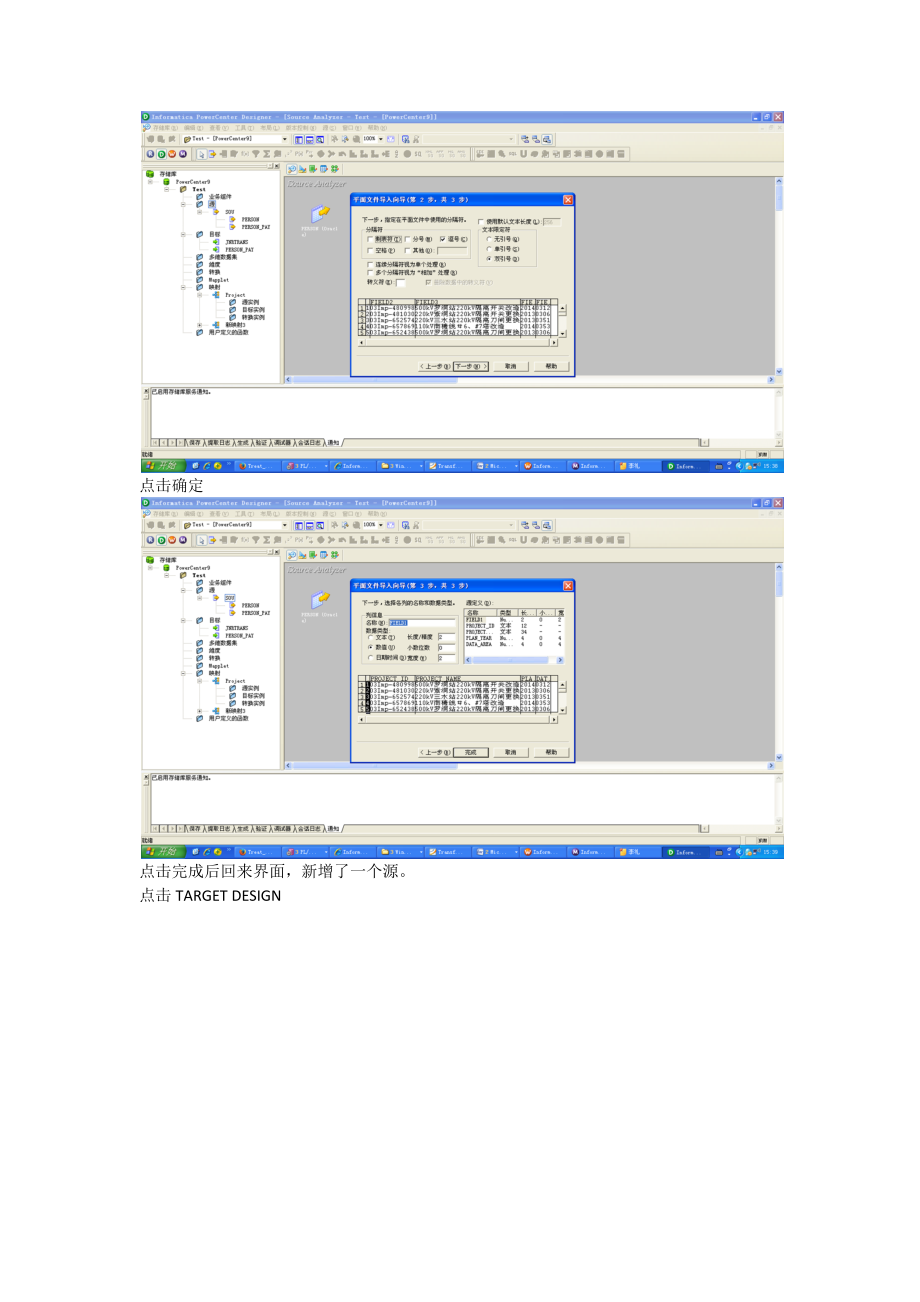 CSV文件导入Informatica_第3页