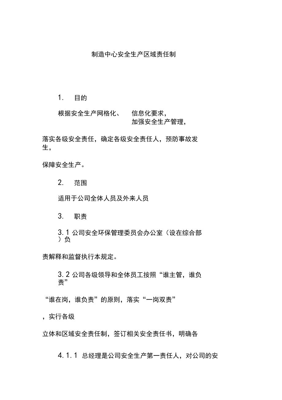 制造中心安全生产区域责任制_第1页