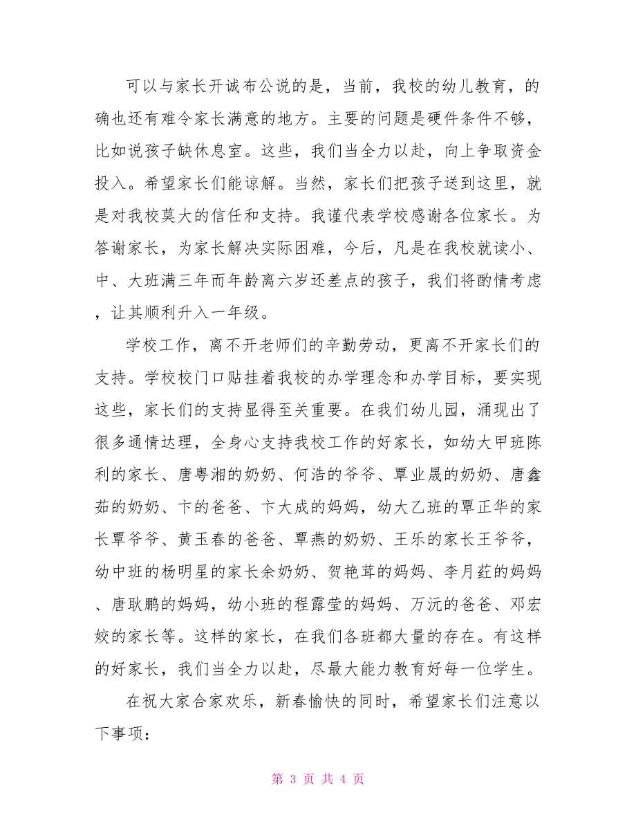 幼兒家長會講話稿最簡單的家長會發言稿.doc_第3頁