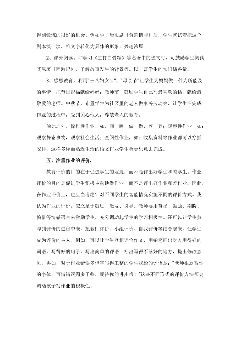 浅谈小学生语文作业的布置_第3页