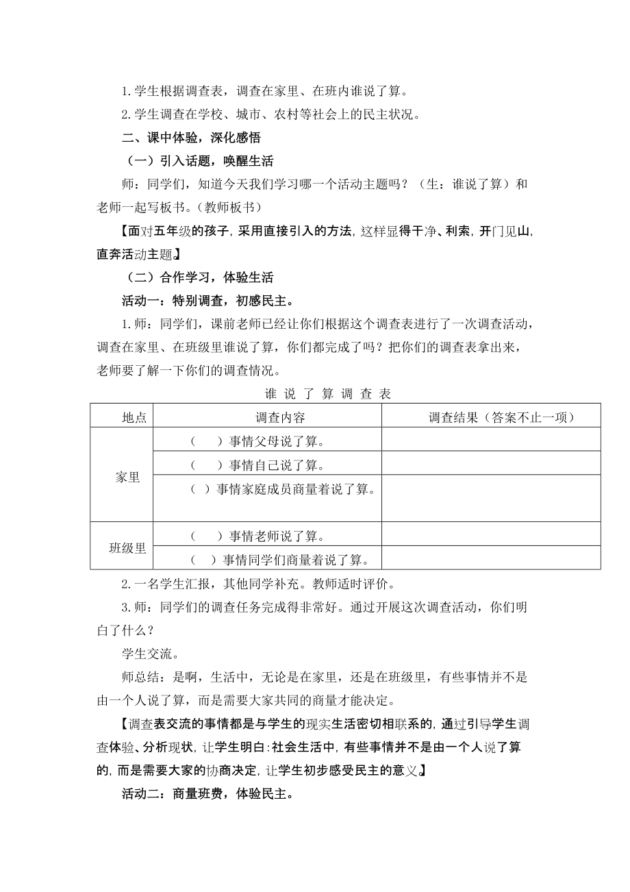 《小学品德与社会》五年级上册谁说了算_第3页