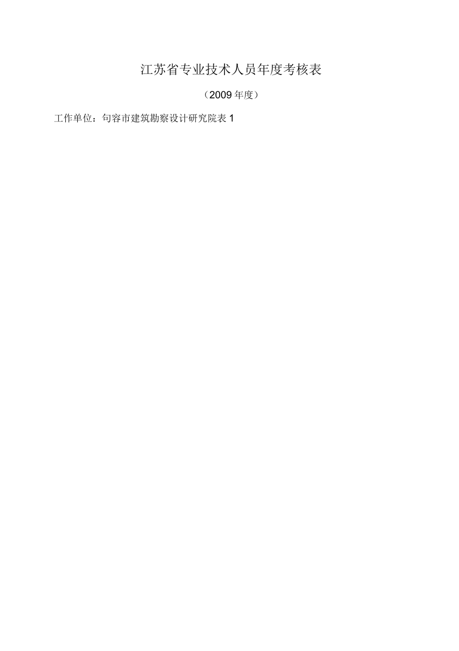 企业年考核表_第1页