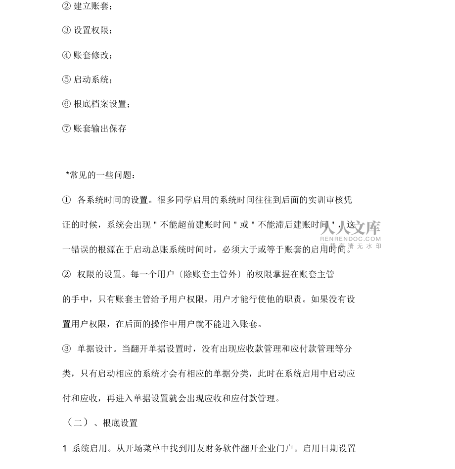 电算化实训报告_第2页
