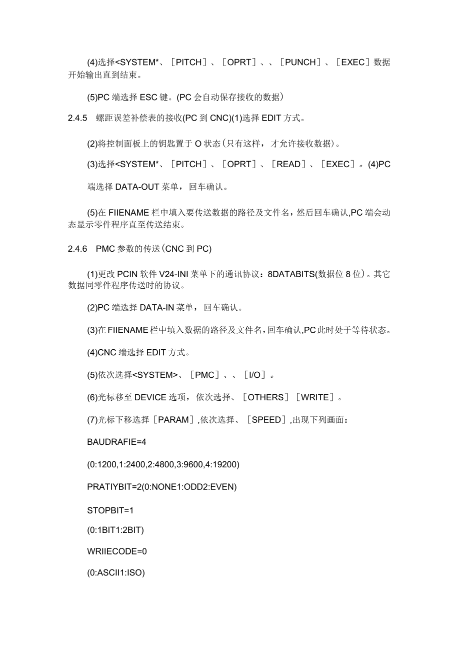 PCIN传输软件使用说明_第5页