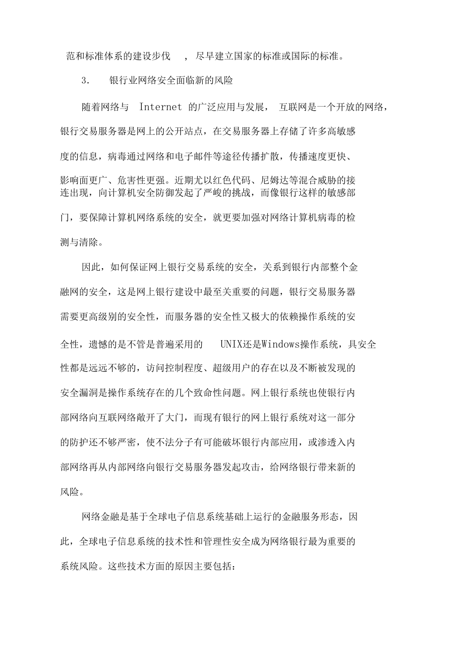 银行业网络安全现状_第4页