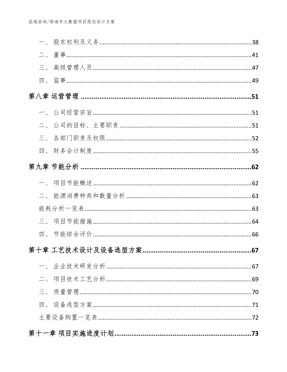 琼海市大数据项目规划设计方案_范文参考_第3页