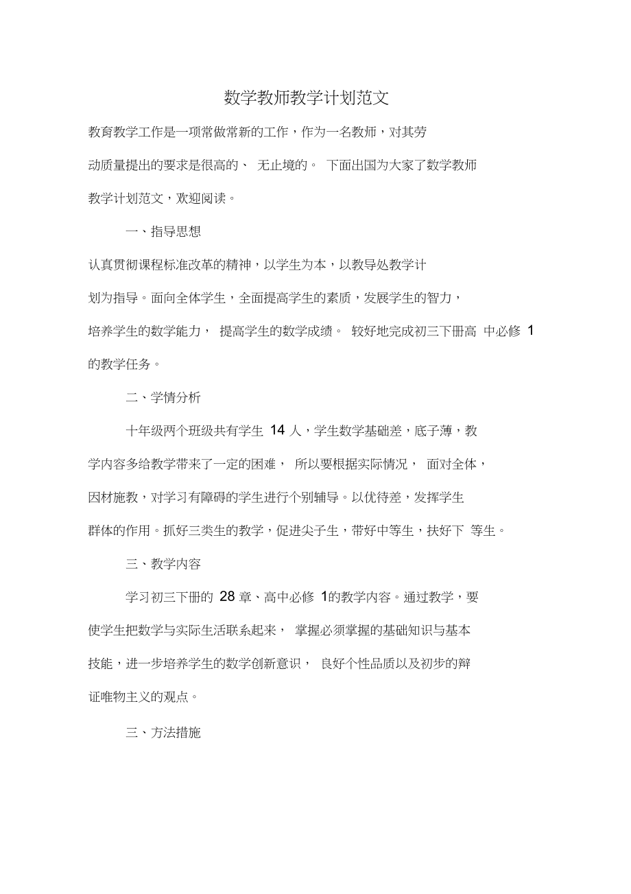 数学教师教学计划范文_第1页