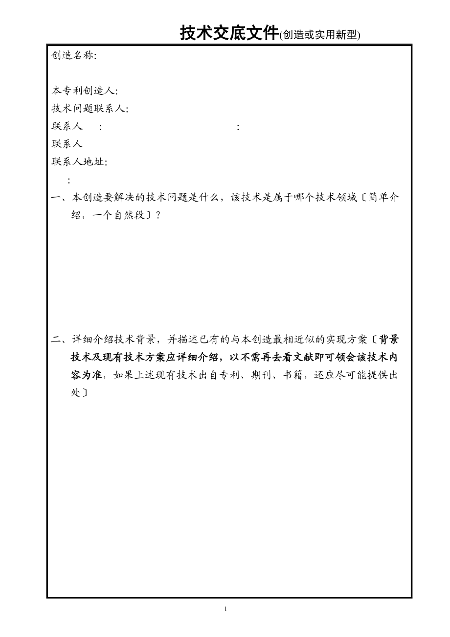 发明专利技术交底书模板_第1页