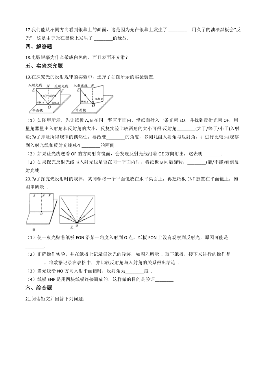 苏科版八年级上册物理 35光的反射 同步测试题_第4页