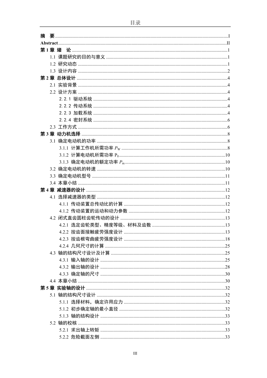 直線往復(fù)運(yùn)動(dòng)摩擦磨損試驗(yàn)機(jī)的改造_第4頁