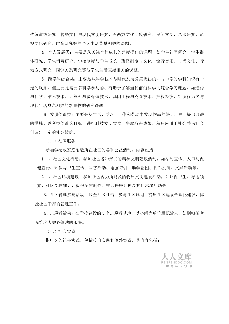 中学综合实践活动课程总体规划_第2页