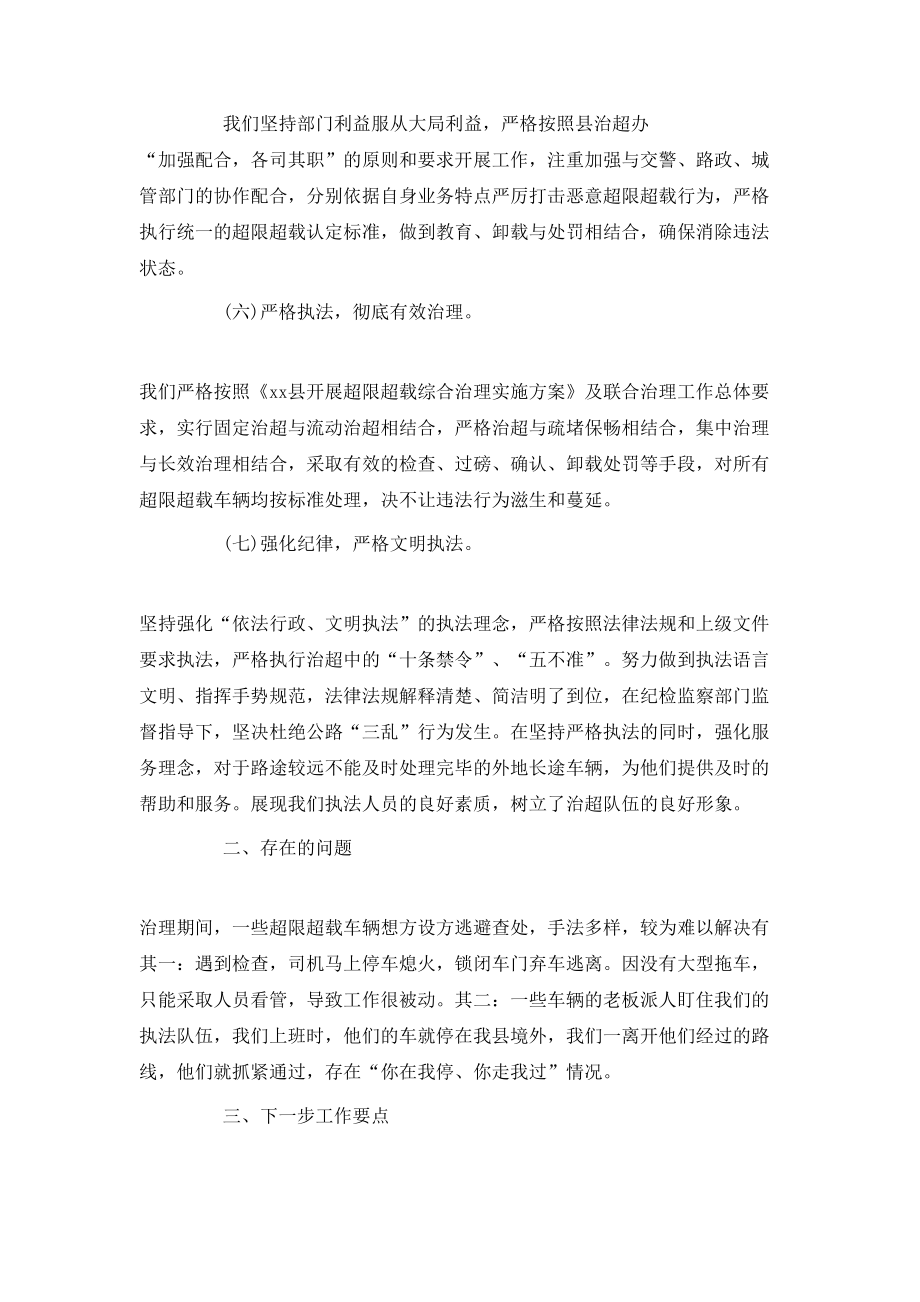 工作總結(jié)-超限超載車輛集中整治工作總結(jié)_第3頁