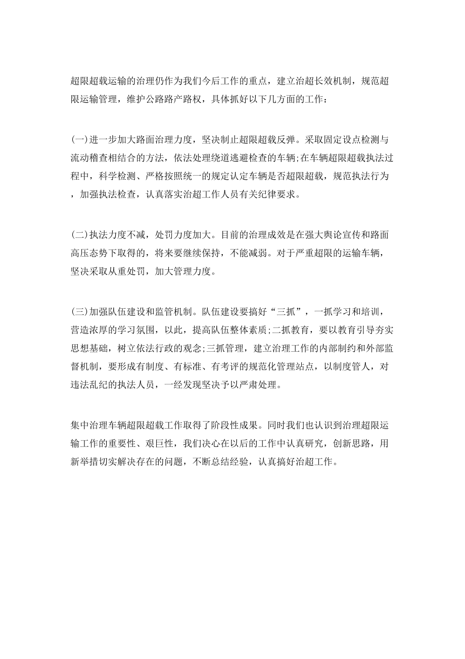 工作總結(jié)-超限超載車輛集中整治工作總結(jié)_第4頁