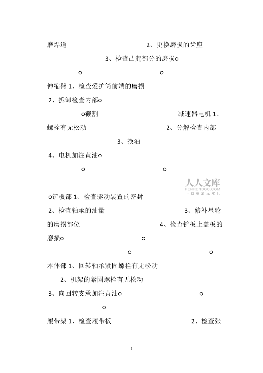 EBZ160综掘机维护保养规程_第2页