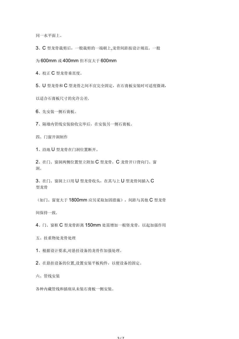 石膏板隔墙施工工艺_第3页