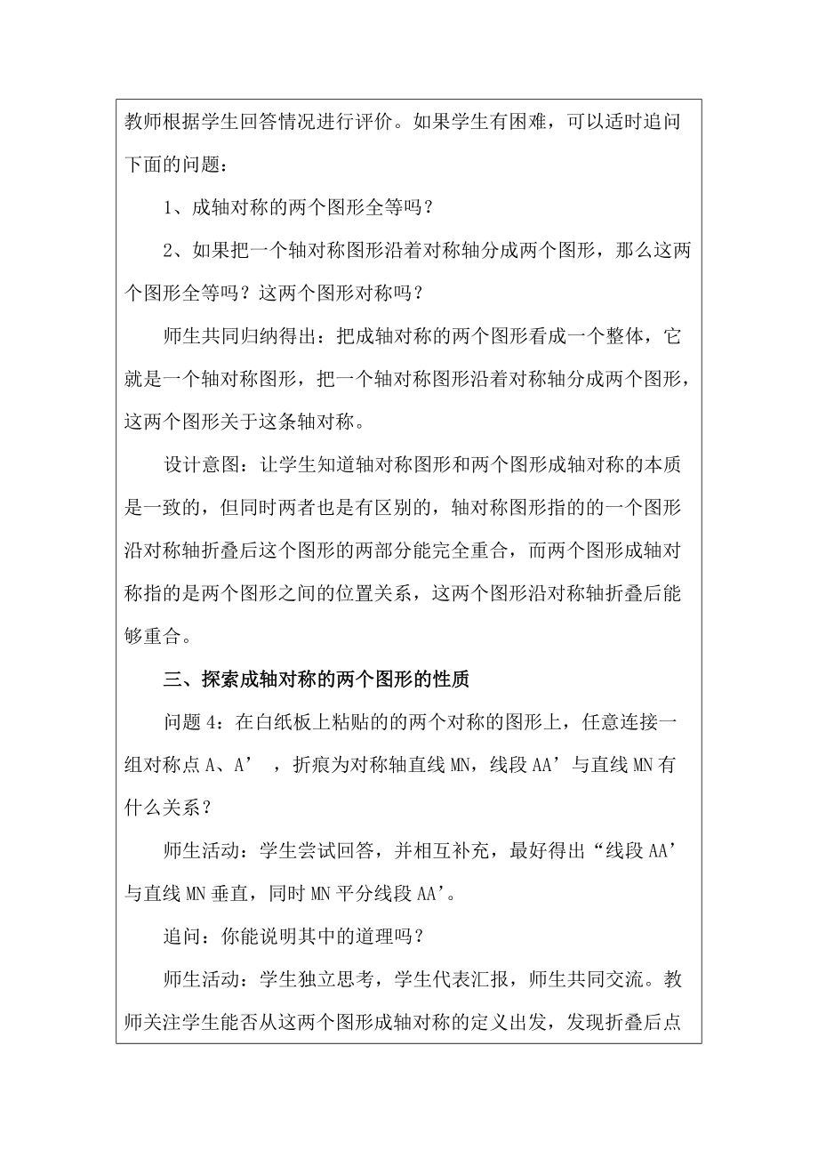 教学设计(轴对称)薛会丽_第5页