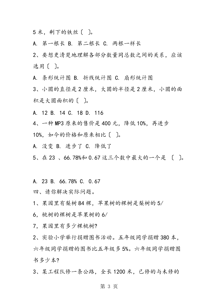 人教版六年级上学期数学期末检测卷_第3页