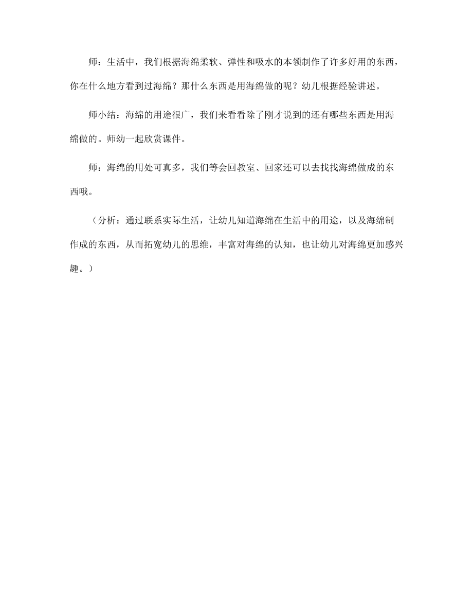 小班科学:海绵的本领-幼儿园教案_第3页