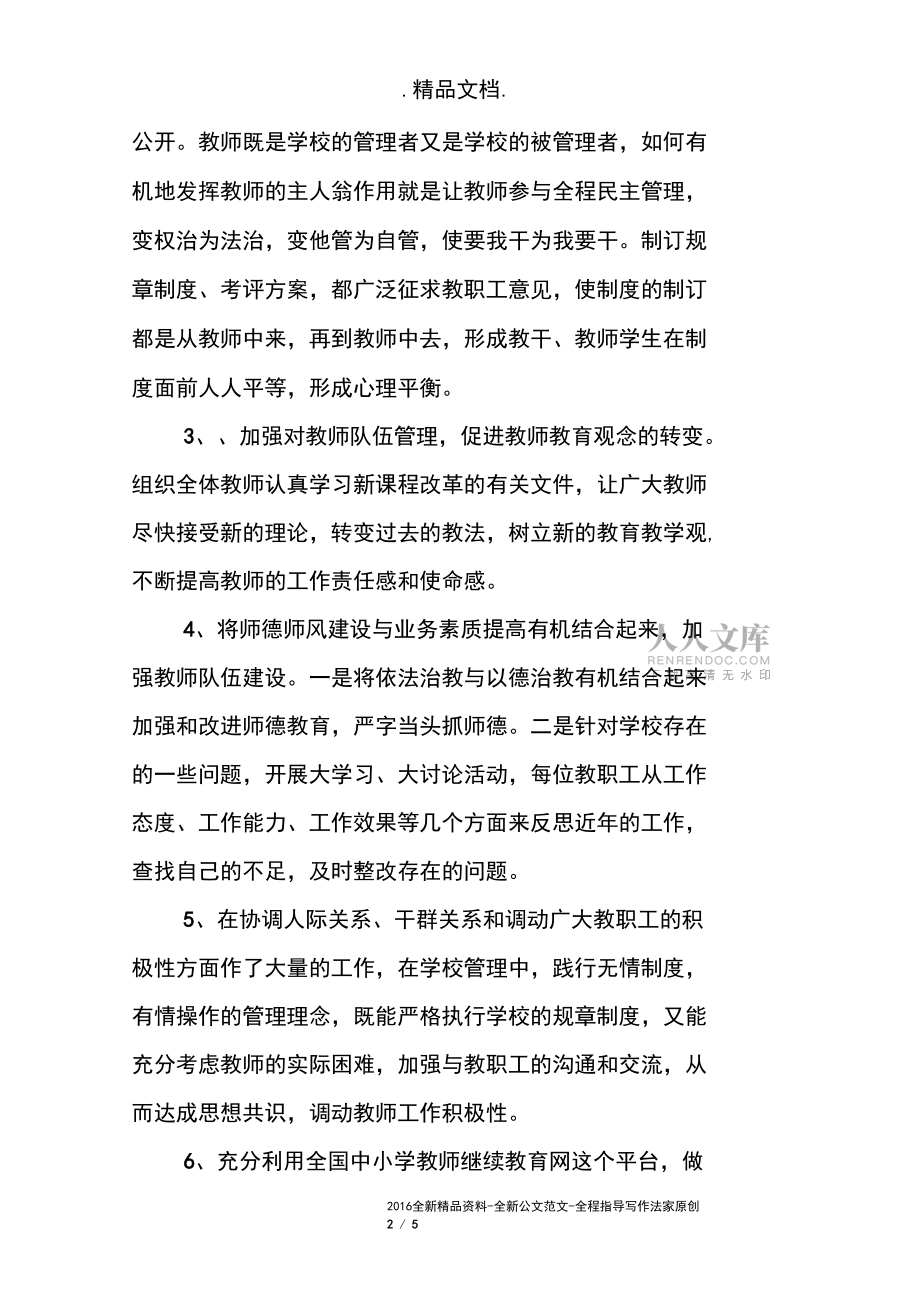 初中學校工作總結2019第一學期_第2頁