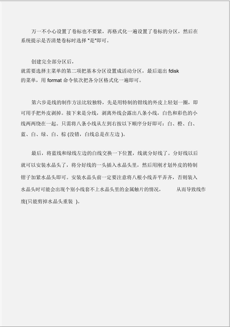 (实习周记)大学生计算机实习周记范文_第4页