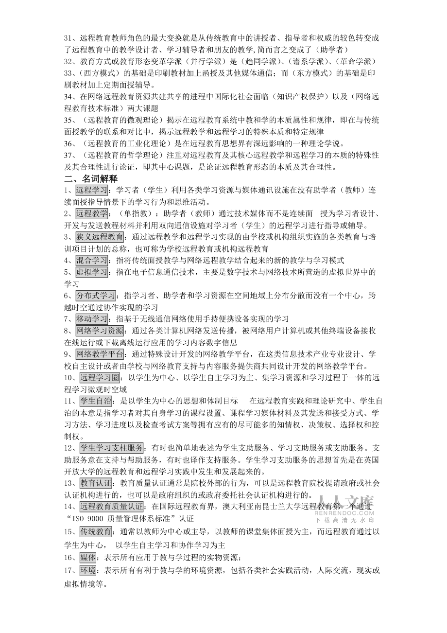 远程教育理论_第2页