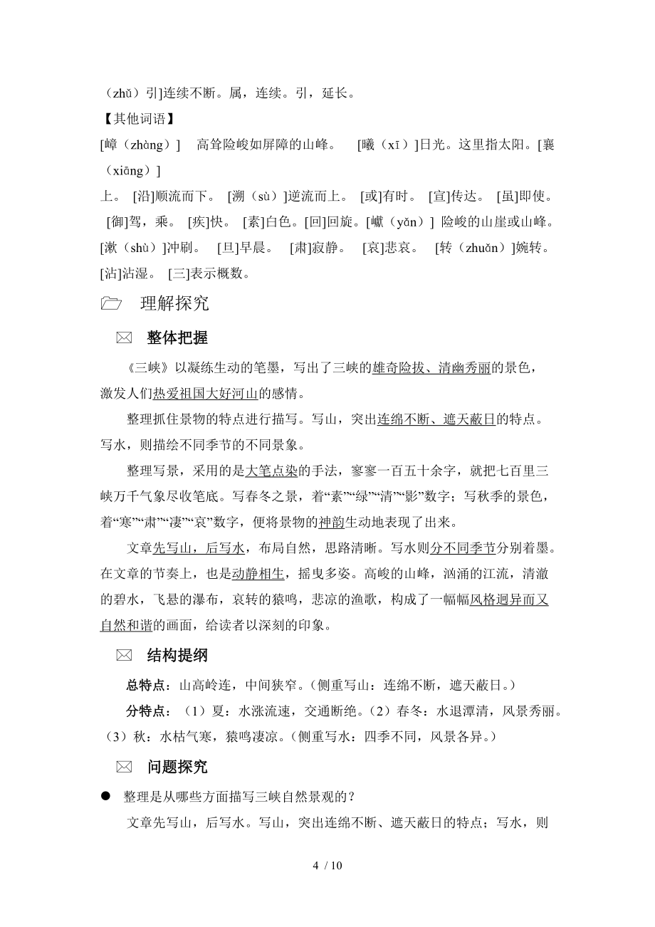 八年级上册语文古诗专题复习_第4页