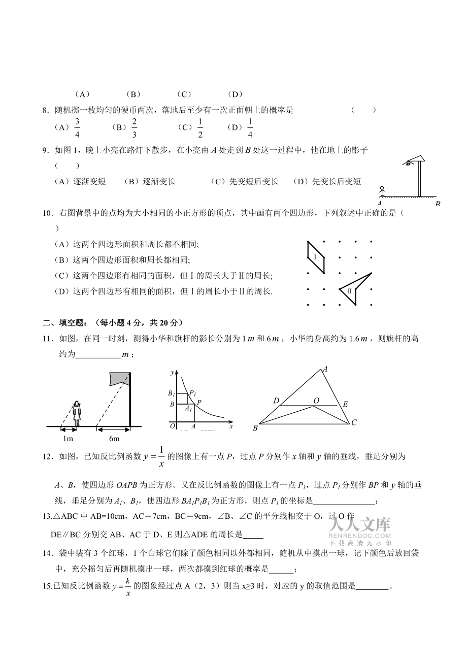 苏教九年级上数学期末模拟试卷_第2页