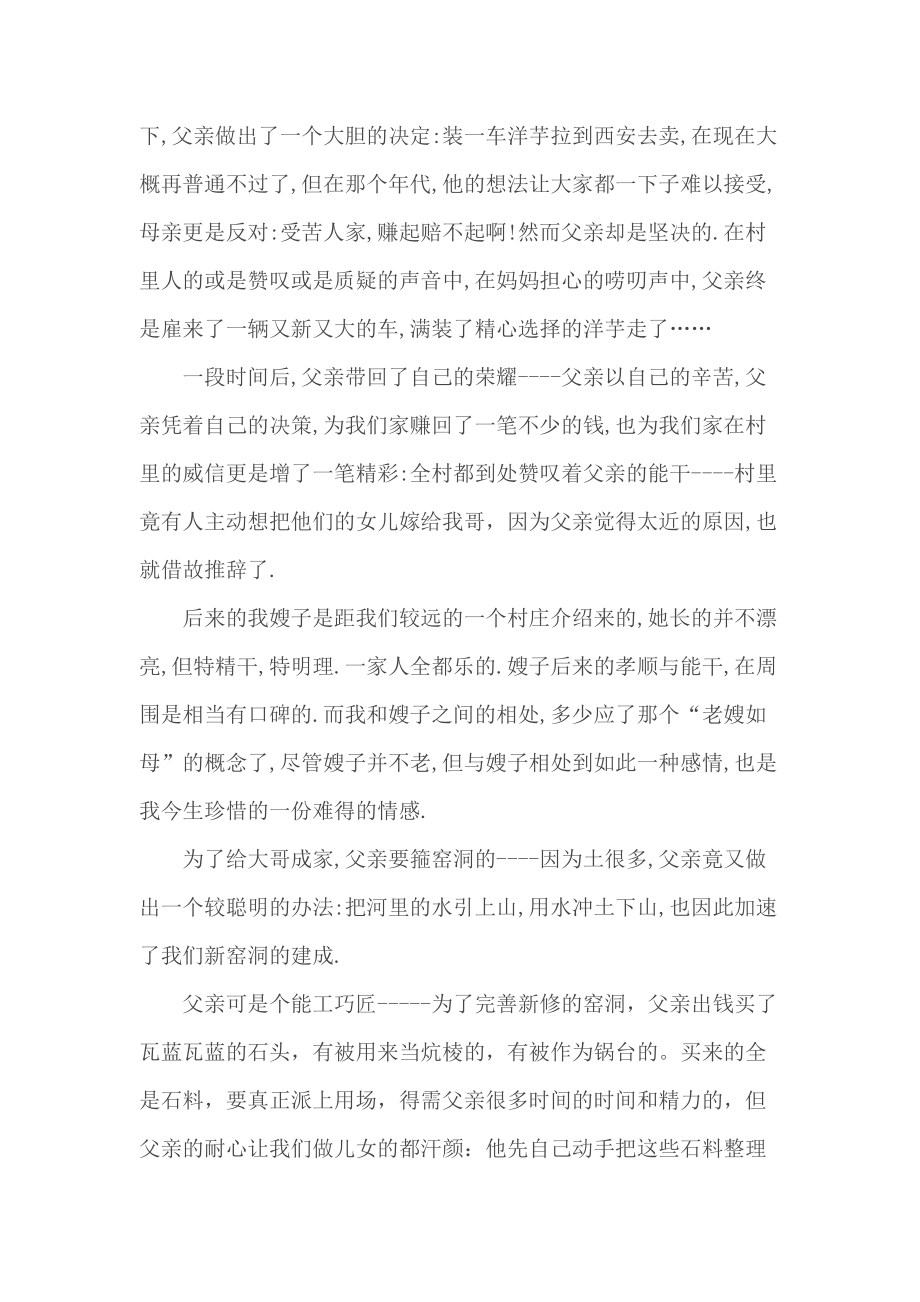 讀了許多朋友關于父親的文字_第3頁