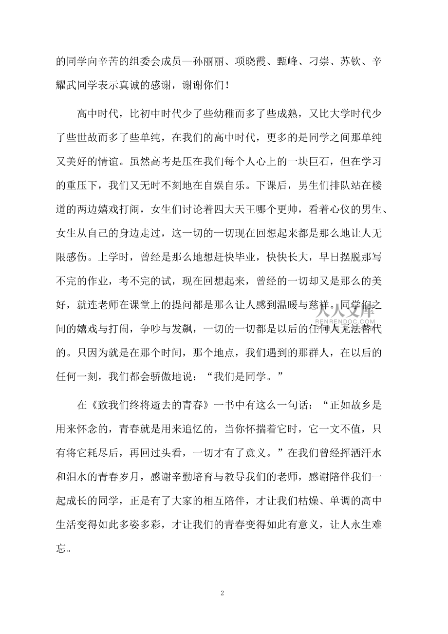 高中同學(xué)聚會同學(xué)代表發(fā)言稿范文(通用5篇)_第2頁