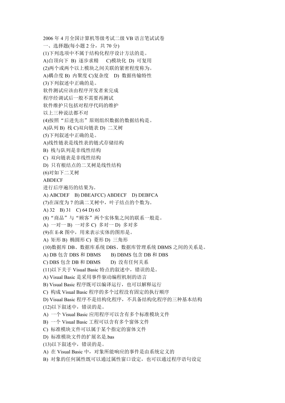 0604全國計算機VB真題_第1頁