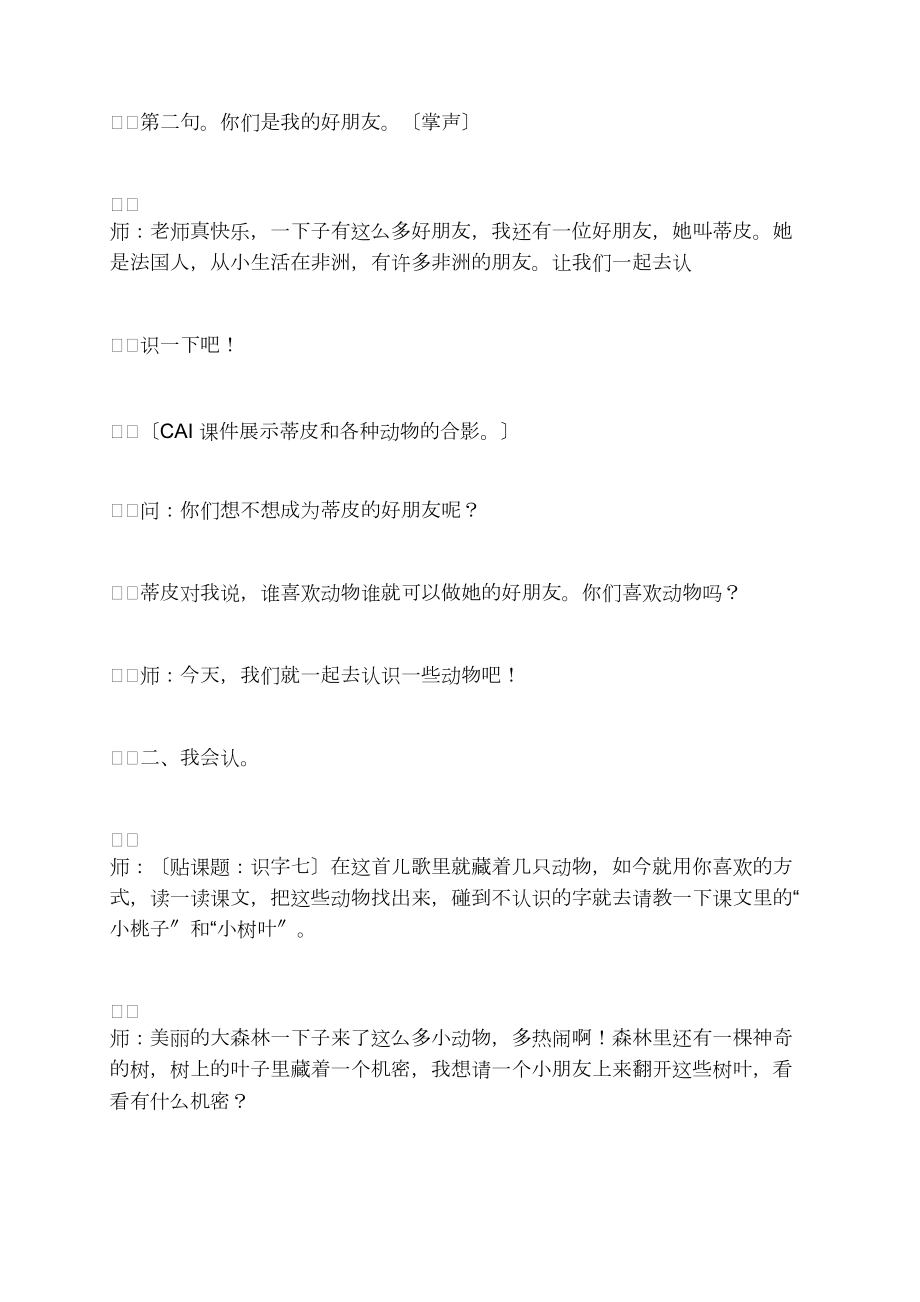 識字7教案一附反思_第3頁