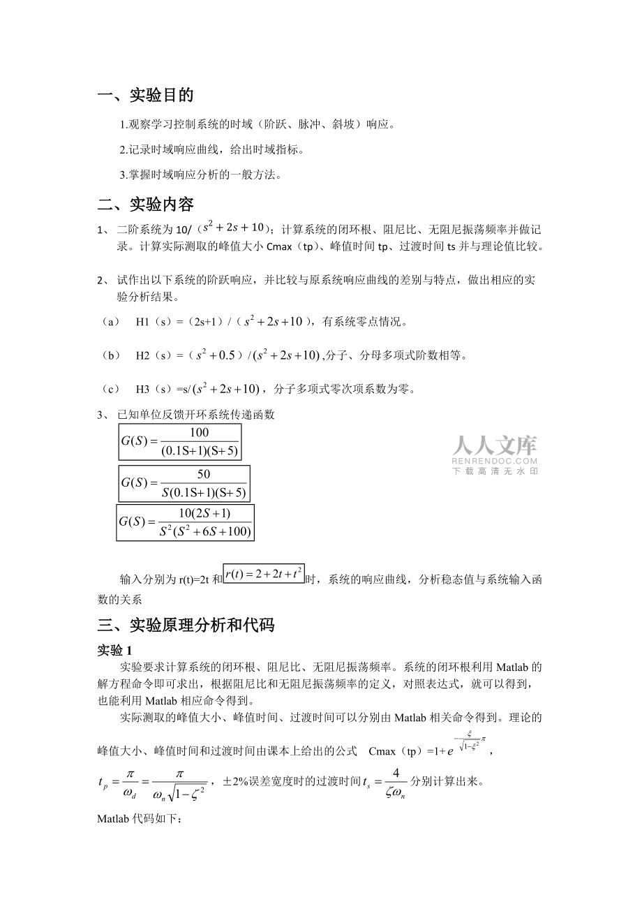 自动控制实验--matlab_第2页
