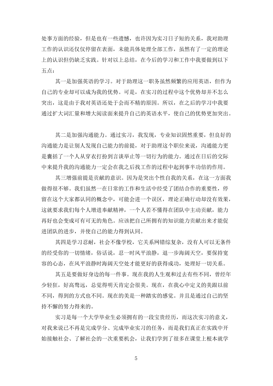 学生公司个人实习情况总结报告10篇范文_第5页