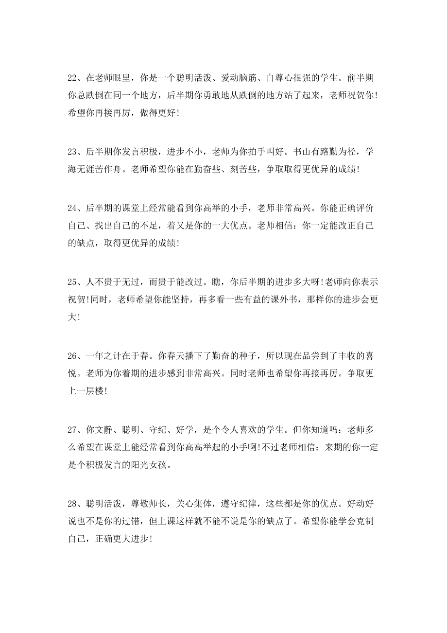 班主任老师给同学的评语_第4页