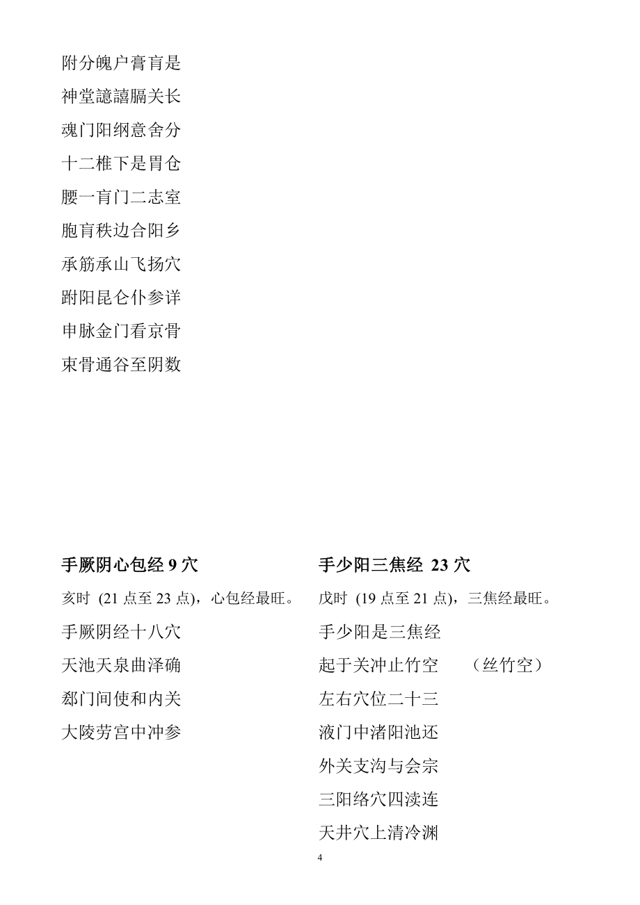 十二正經(jīng)經(jīng)絡(luò)循行穴位歌訣_第4頁