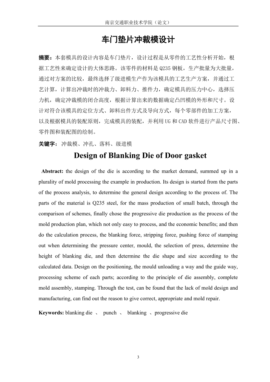 車門墊板沖壓模具課程設(shè)計(jì)1_第4頁